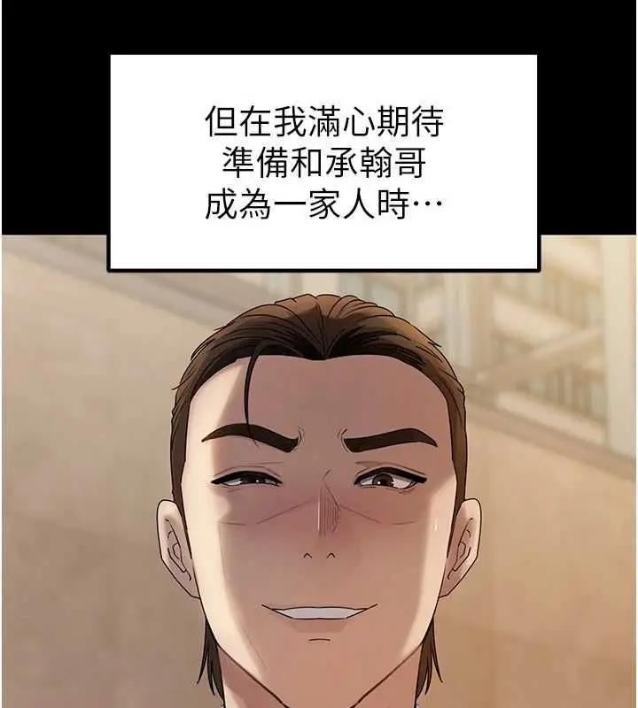 漫画《岳母为何那样》第110话第6张图