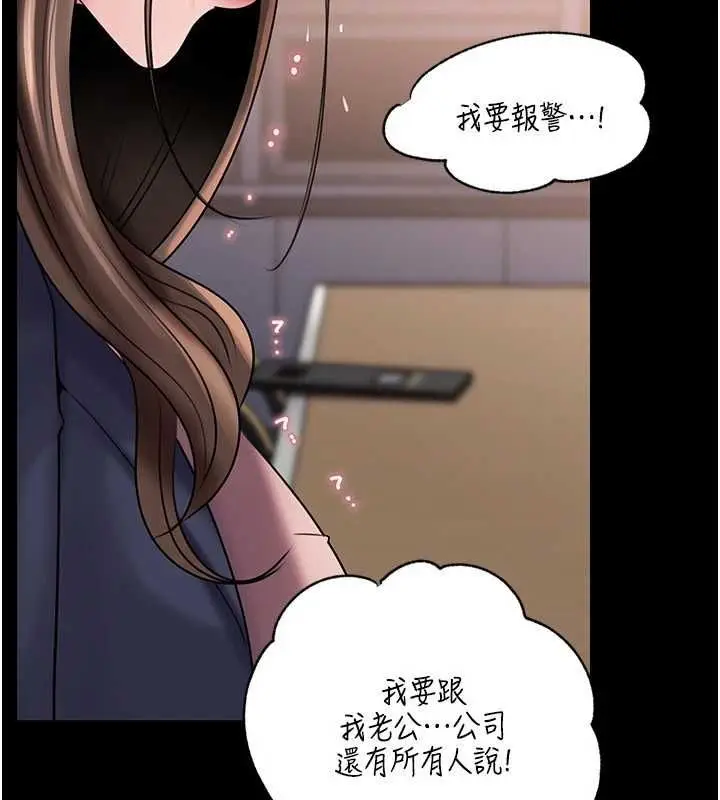漫画《岳母为何那样》第110话第77张图
