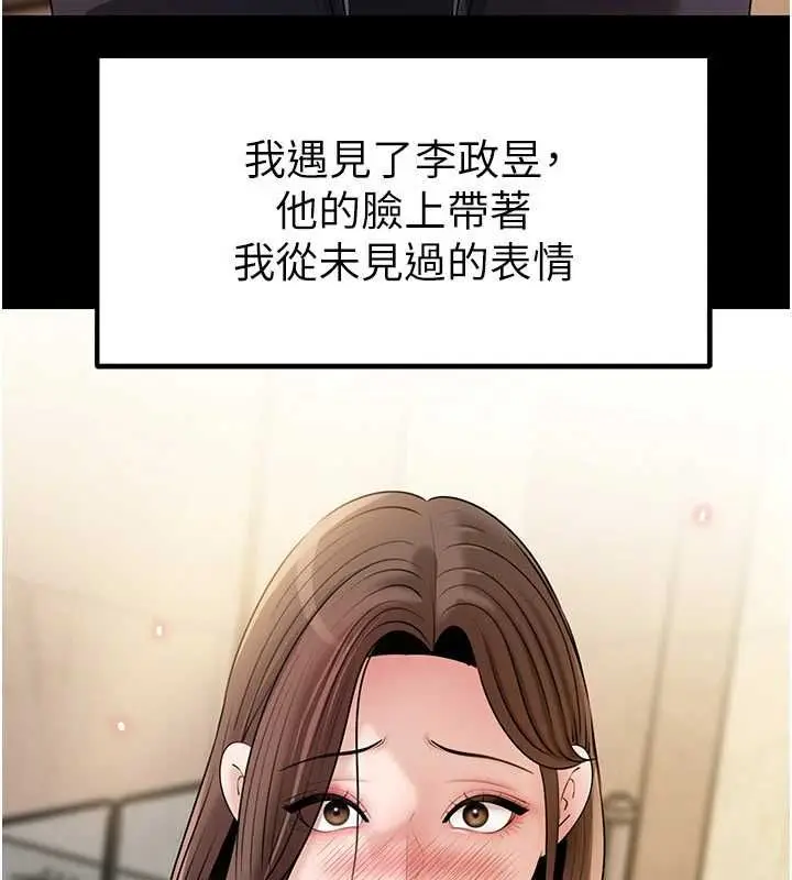 漫画《岳母为何那样》第110话第8张图