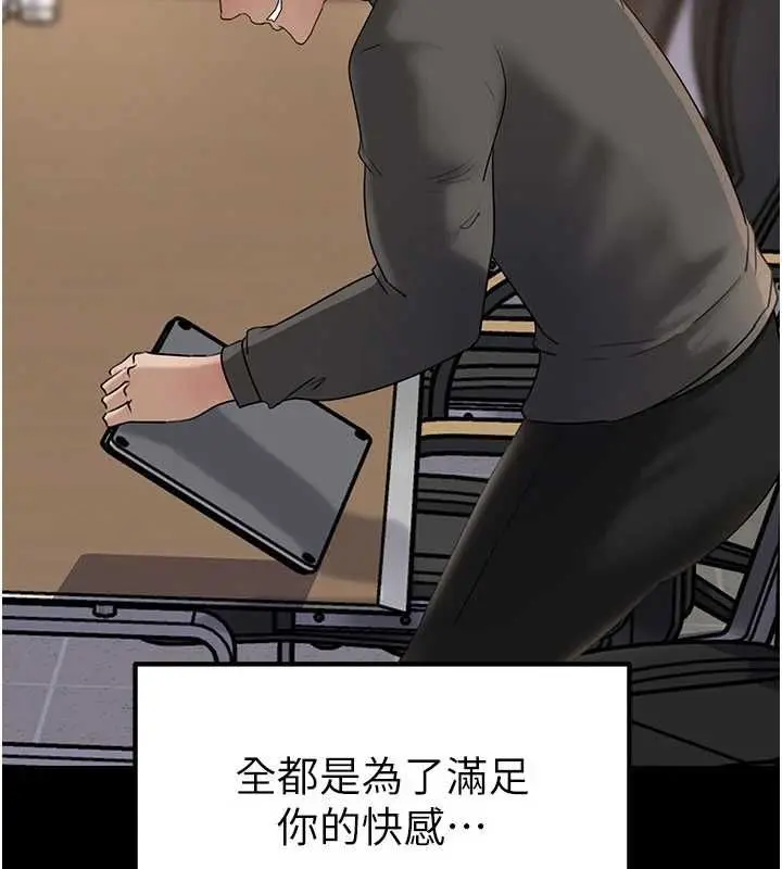 漫画《岳母为何那样》第110话第93张图