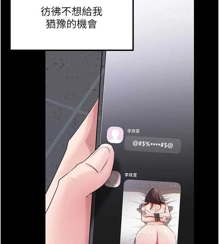 漫画《岳母为何那样》第110话第99张图
