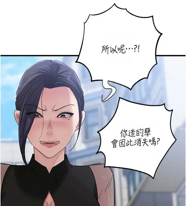 漫画《岳母为何那样》第111话第111张图