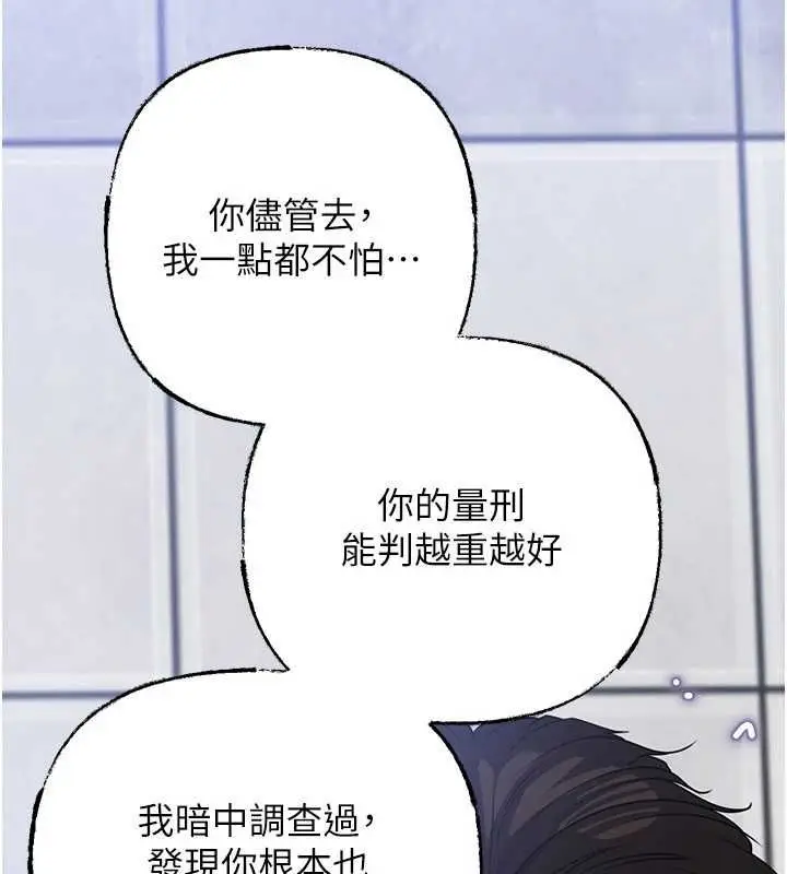 漫画《岳母为何那样》第111话第118张图