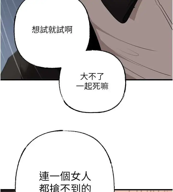 漫画《岳母为何那样》第111话第122张图