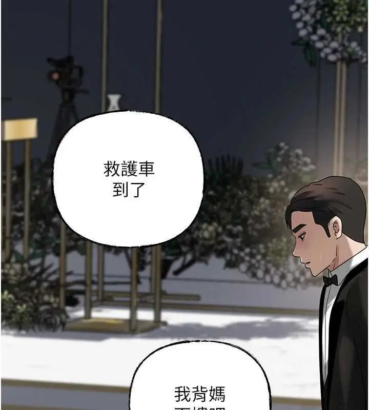 漫画《岳母为何那样》第111话第166张图