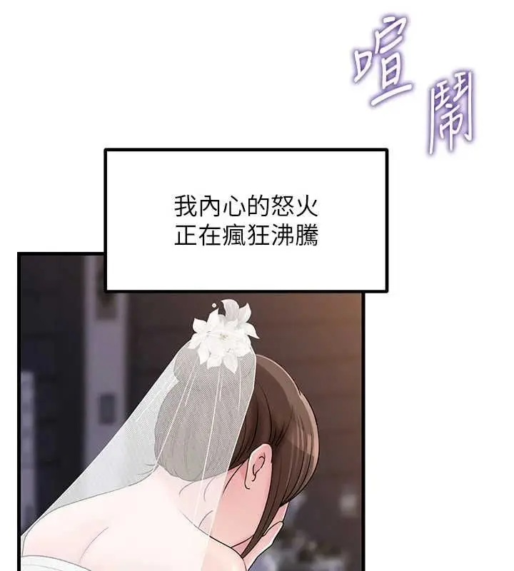 漫画《岳母为何那样》第111话第3张图