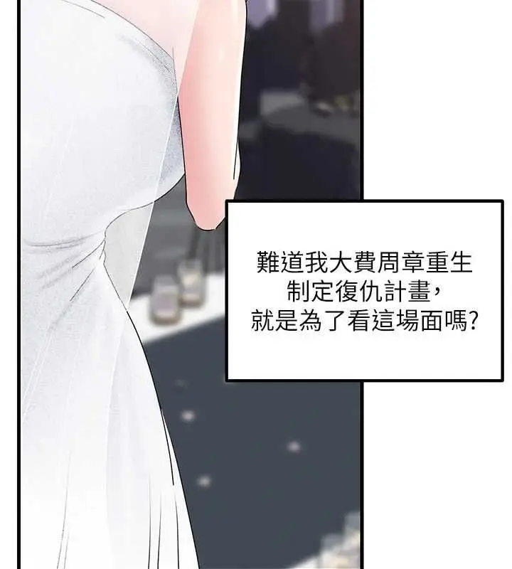 漫画《岳母为何那样》第111话第4张图