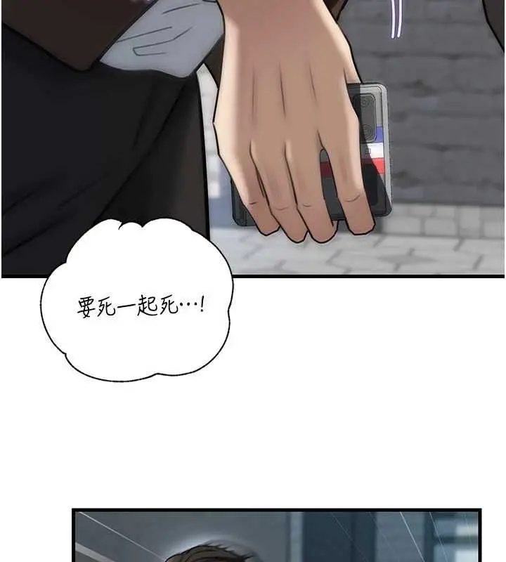 漫画《岳母为何那样》第111话第53张图