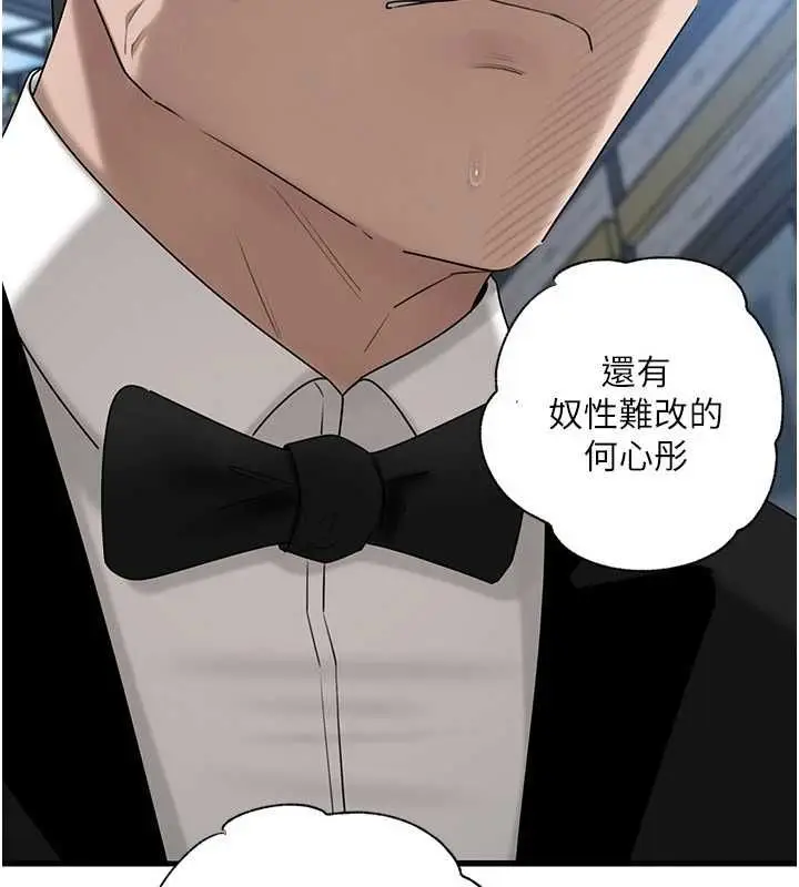 漫画《岳母为何那样》第111话第96张图