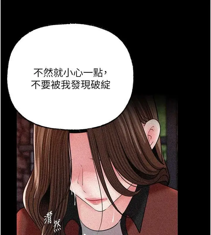 漫画《岳母为何那样》第112话第111张图