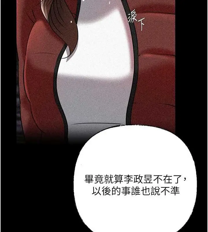 漫画《岳母为何那样》第112话第112张图