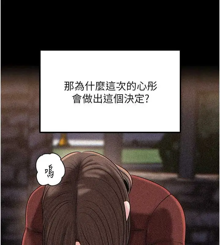 漫画《岳母为何那样》第112话第119张图