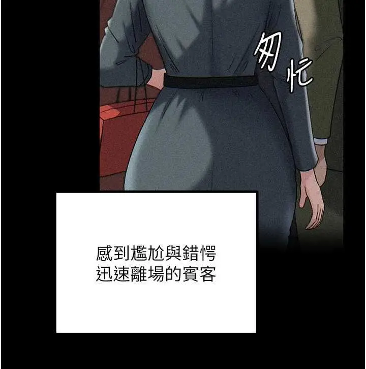 漫画《岳母为何那样》第112话第21张图