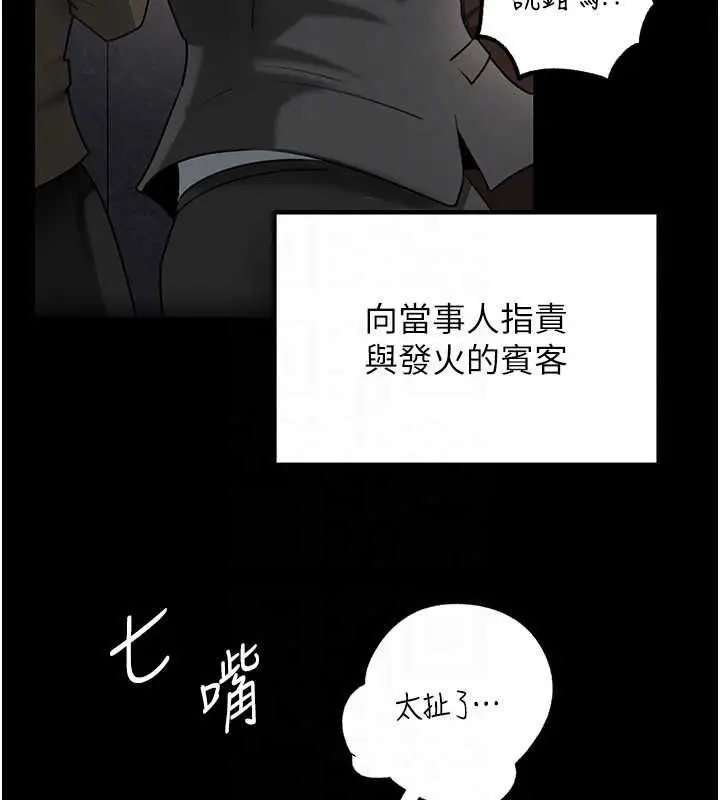 漫画《岳母为何那样》第112话第23张图