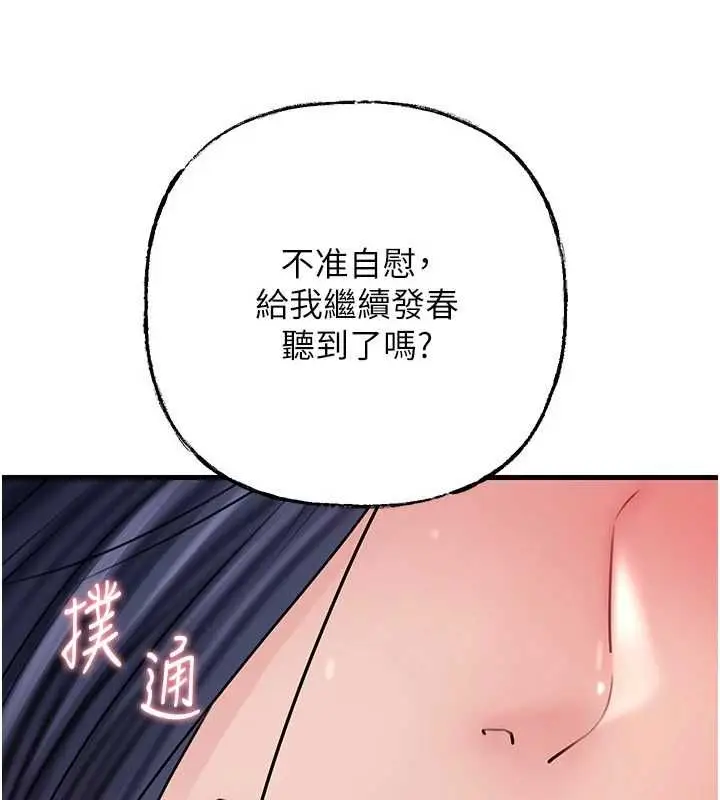 漫画《岳母为何那样》第112话第93张图
