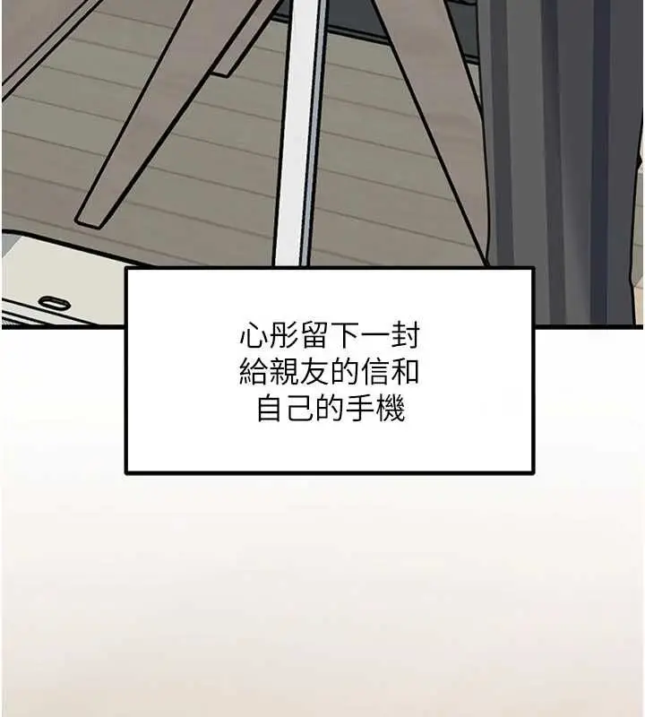 漫画《岳母为何那样》第113话第3张图