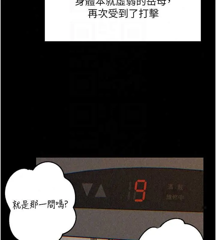 漫画《岳母为何那样》第113话第31张图