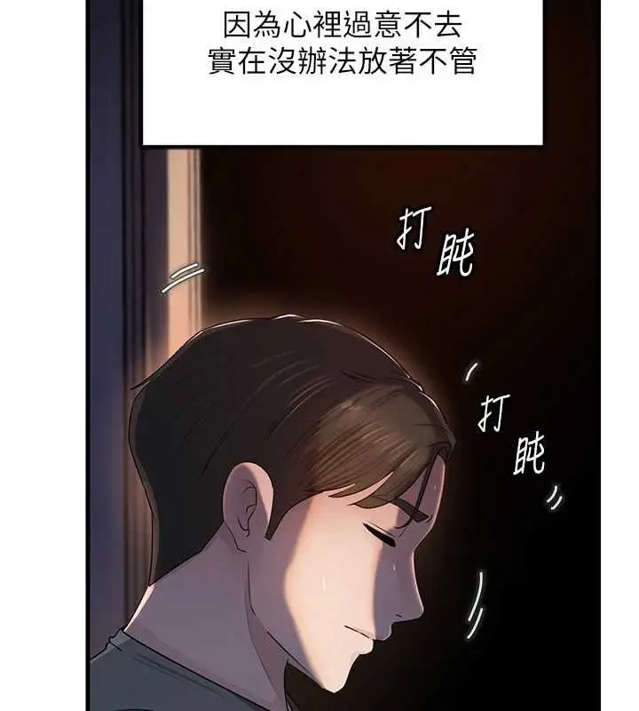 漫画《岳母为何那样》第113话第41张图