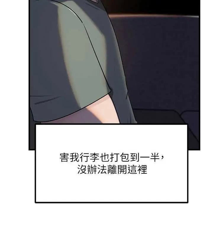 漫画《岳母为何那样》第113话第42张图