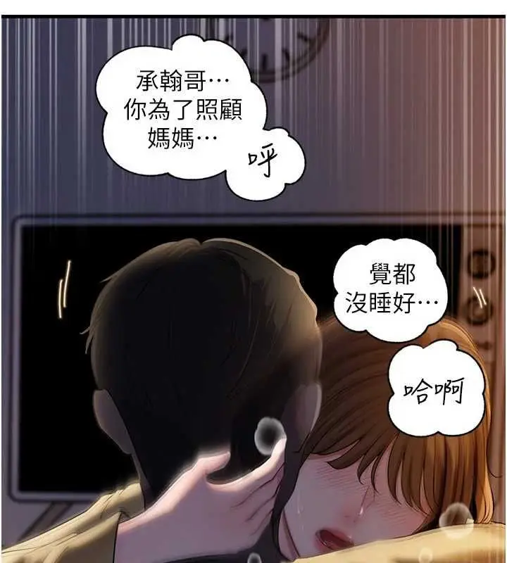漫画《岳母为何那样》第113话第59张图