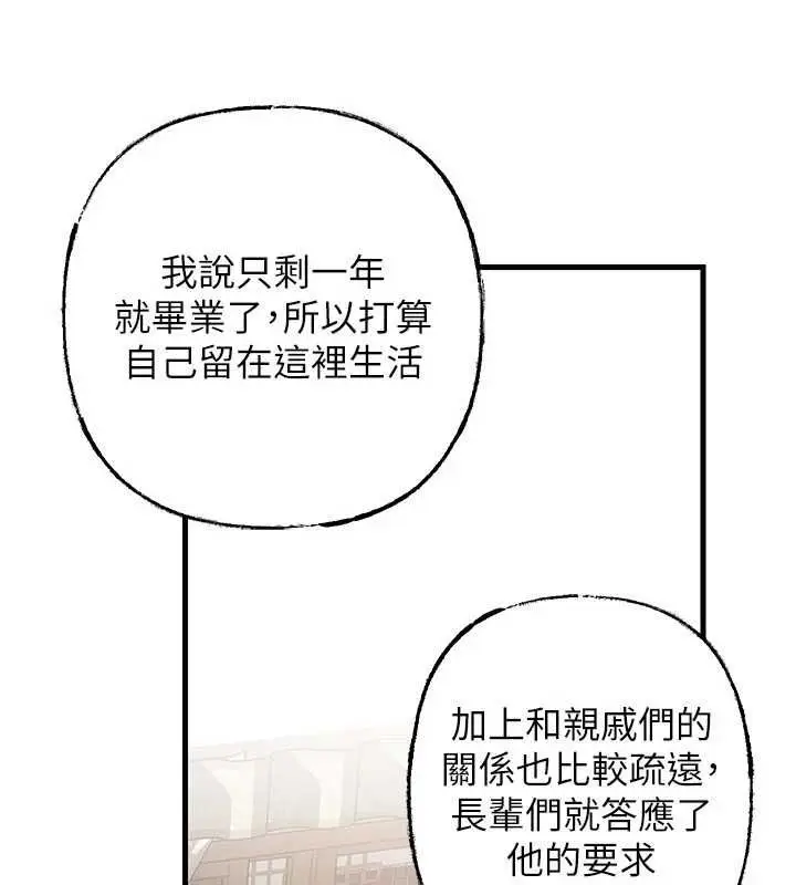 漫画《岳母为何那样》第114话第100张图