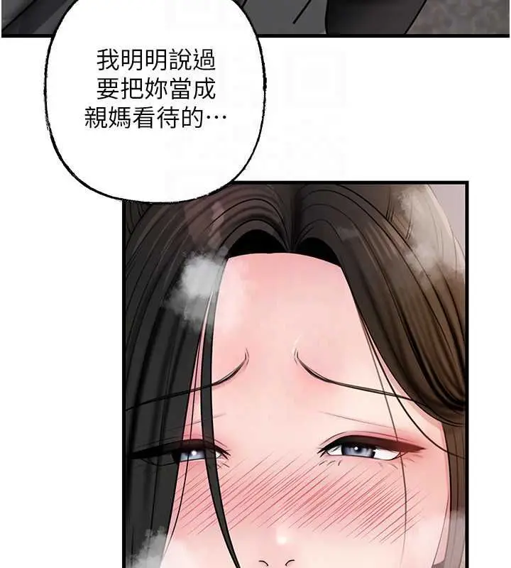 漫画《岳母为何那样》第114话第137张图