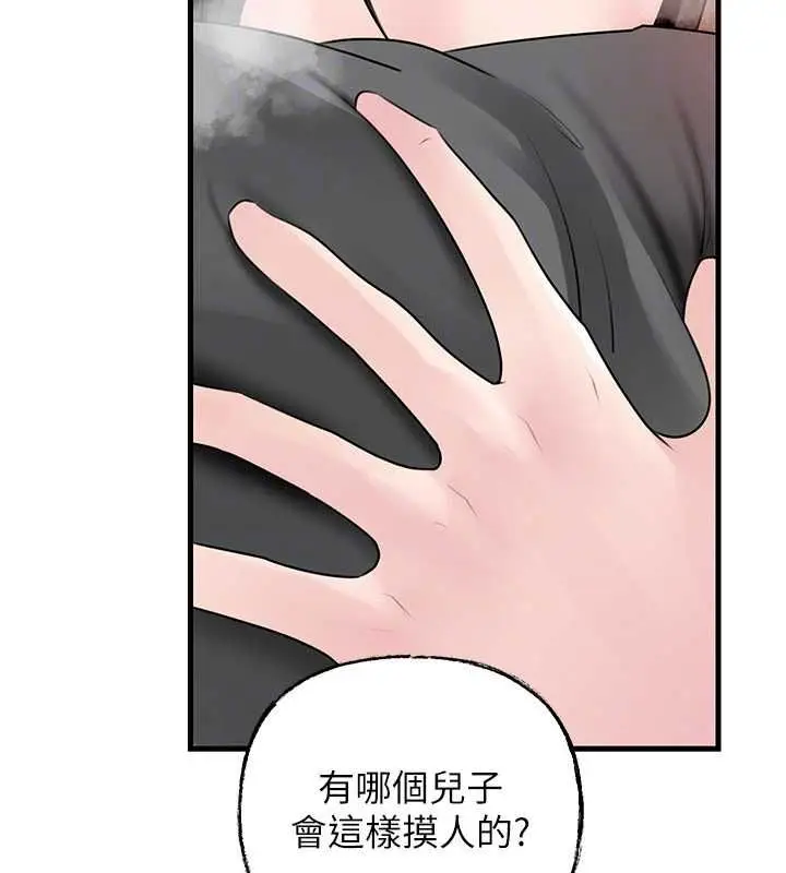 漫画《岳母为何那样》第114话第138张图