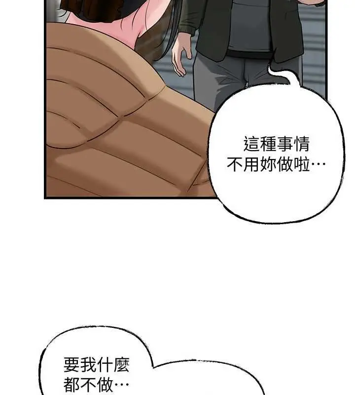 漫画《岳母为何那样》第114话第66张图