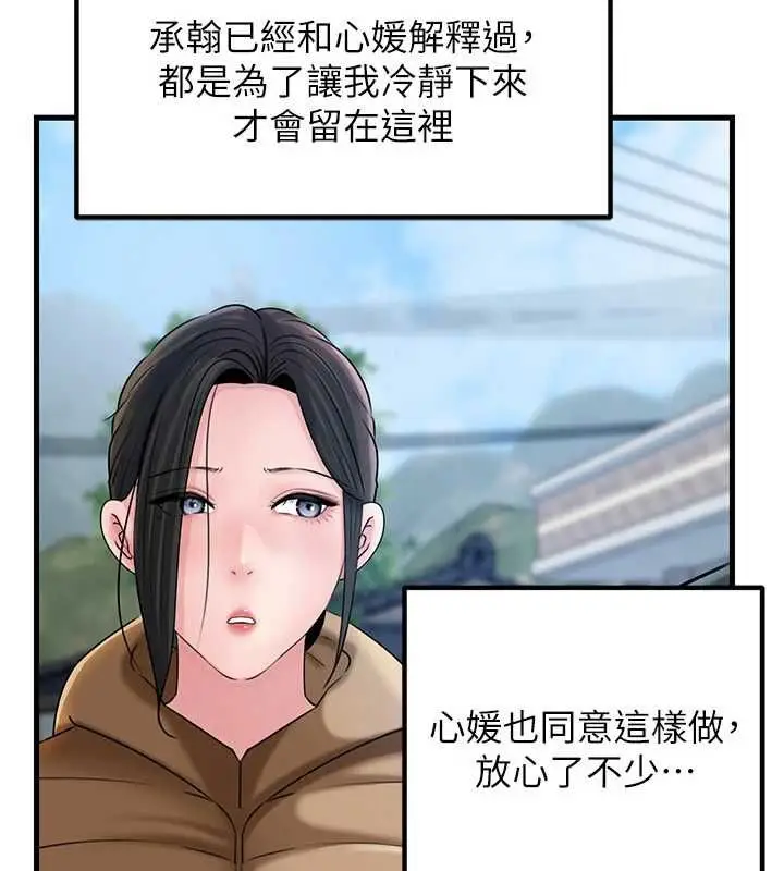 漫画《岳母为何那样》第114话第74张图