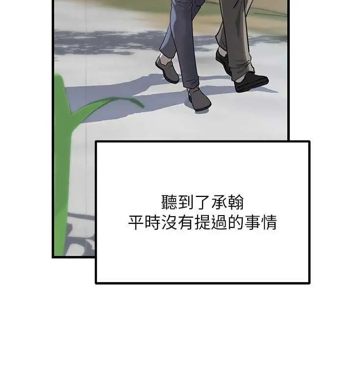 漫画《岳母为何那样》第114话第87张图