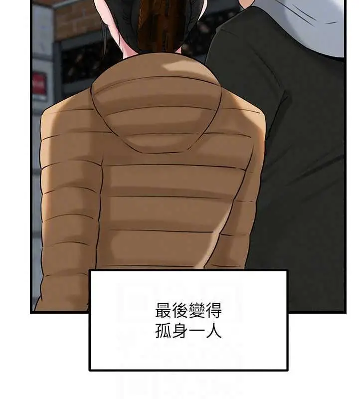 漫画《岳母为何那样》第114话第97张图