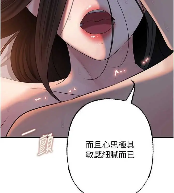 漫画《岳母为何那样》第115话第121张图