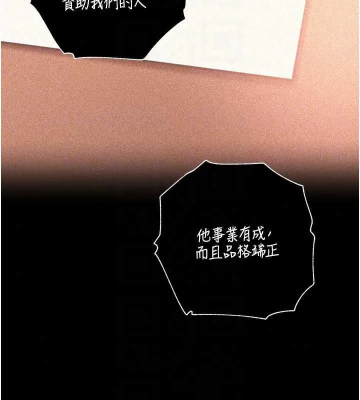 漫画《岳母为何那样》第115话第38张图