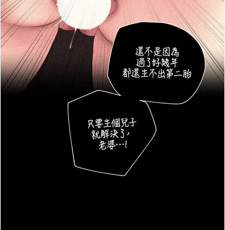 漫画《岳母为何那样》第115话第46张图