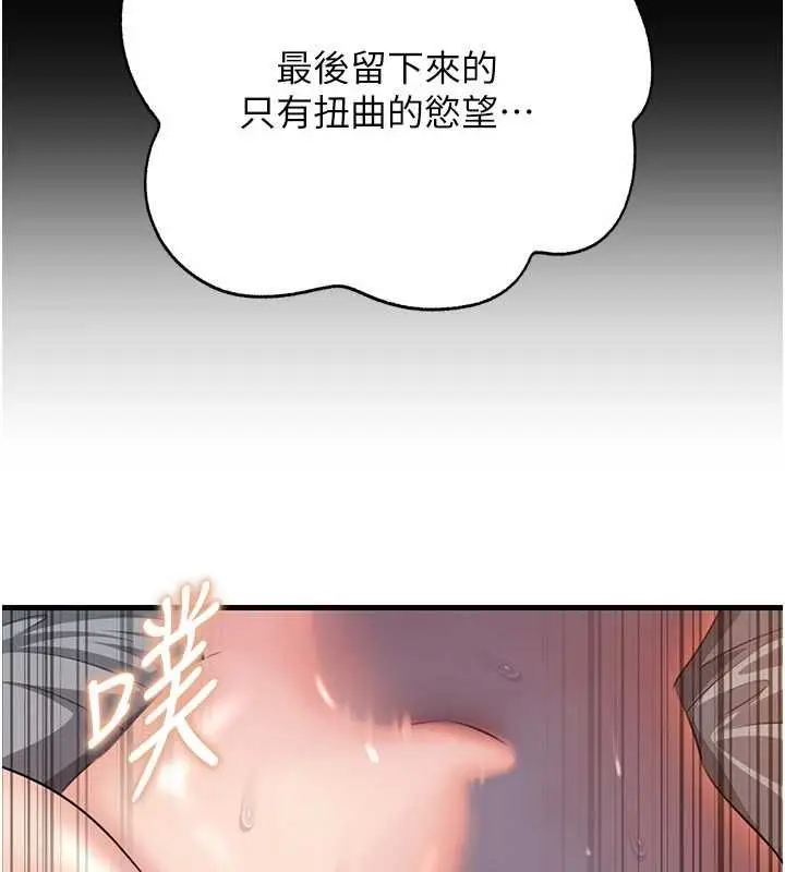 漫画《岳母为何那样》第115话第97张图