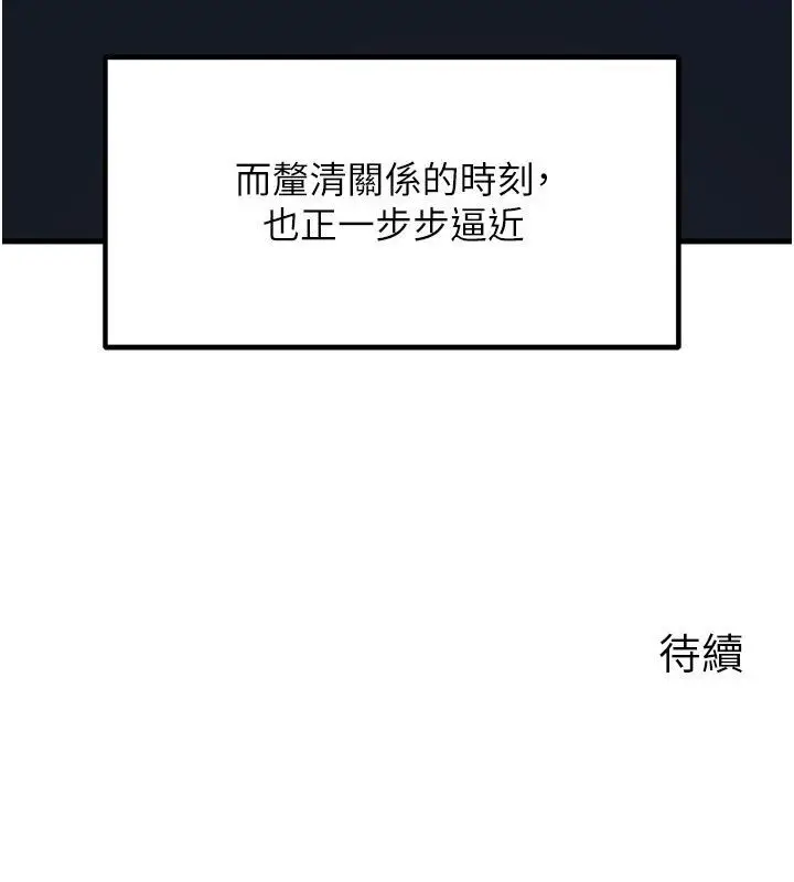 漫画《岳母为何那样》第116话第164张图