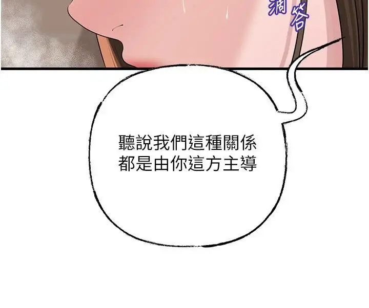 漫画《岳母为何那样》第117话第102张图