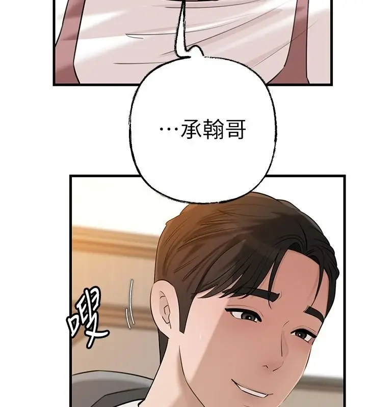 漫画《岳母为何那样》第117话第14张图