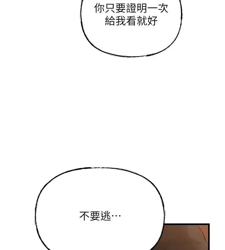 漫画《岳母为何那样》第117话第143张图