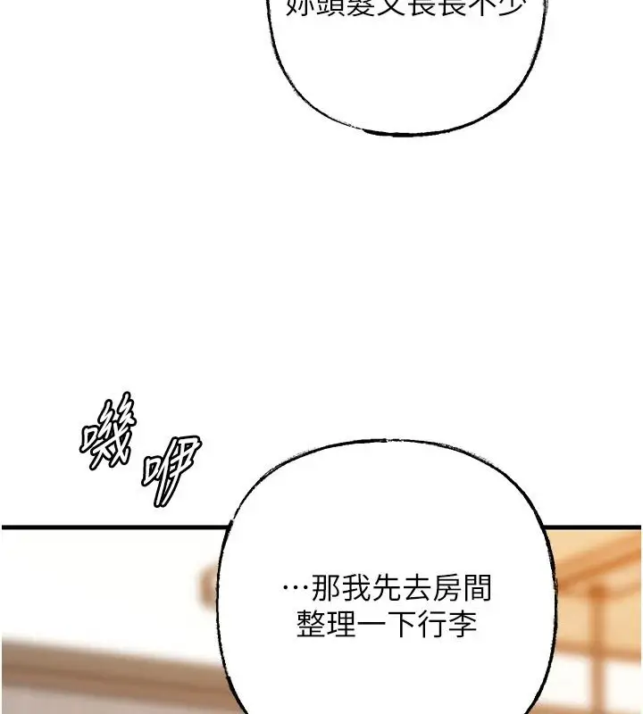 漫画《岳母为何那样》第117话第17张图