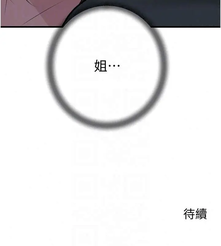 漫画《岳母为何那样》第117话第175张图