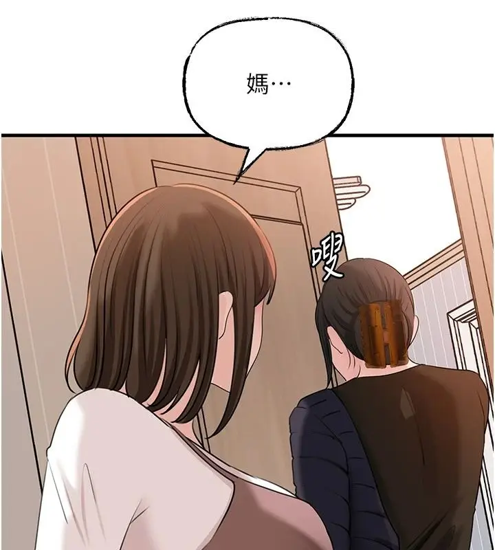 漫画《岳母为何那样》第117话第20张图