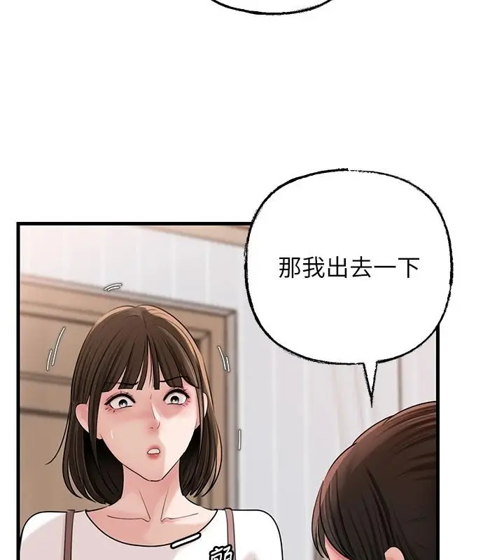 漫画《岳母为何那样》第117话第24张图