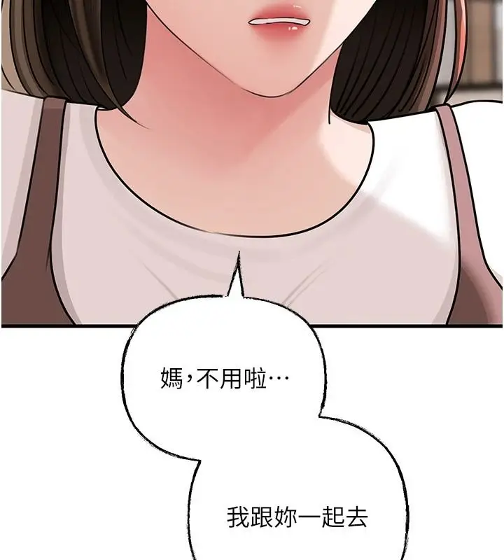 漫画《岳母为何那样》第117话第28张图
