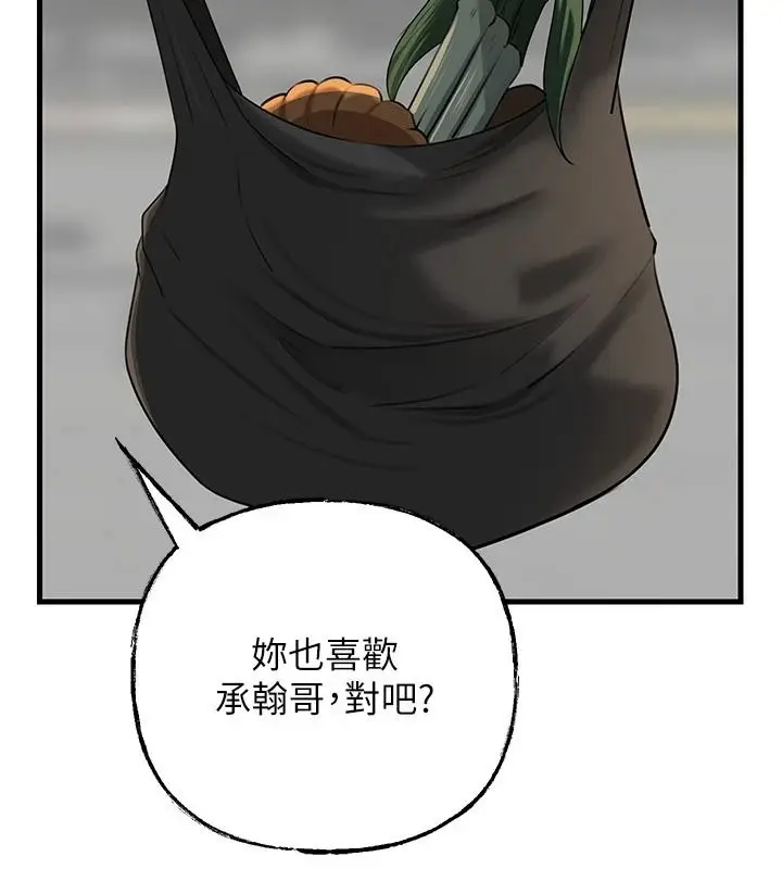 漫画《岳母为何那样》第117话第37张图