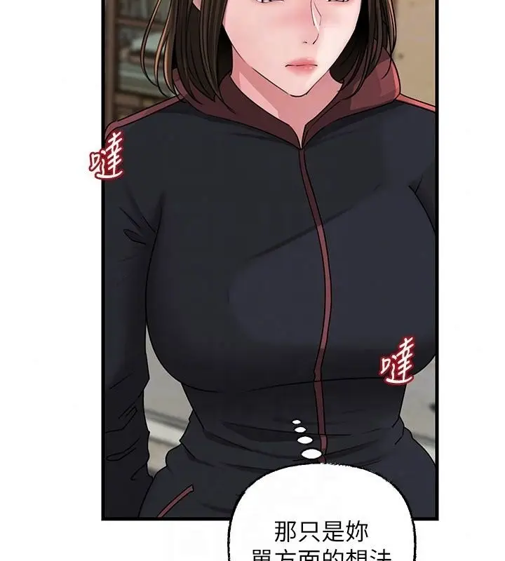 漫画《岳母为何那样》第117话第61张图