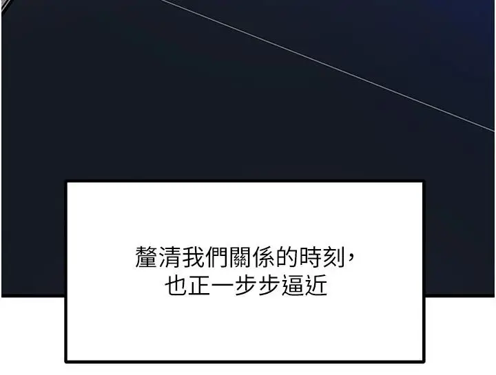 漫画《岳母为何那样》第117话第7张图