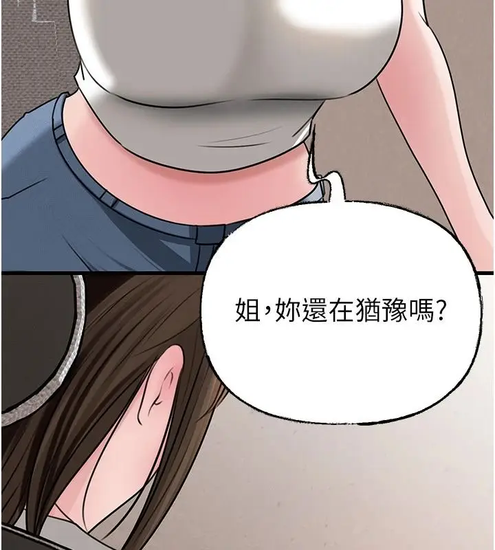 漫画《岳母为何那样》第118话第106张图