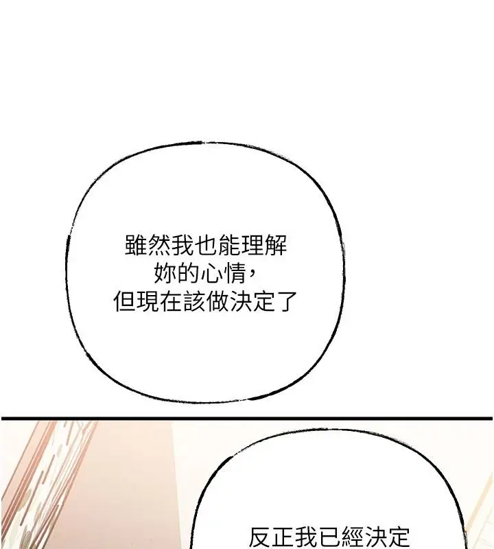 漫画《岳母为何那样》第118话第110张图