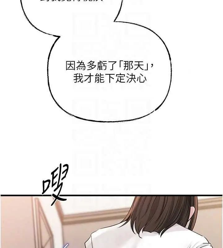 漫画《岳母为何那样》第118话第117张图